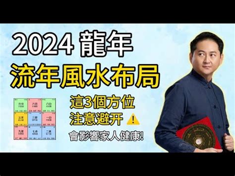 煞方位|【年煞方位】2024年避開年煞！三煞方位與化解秘笈